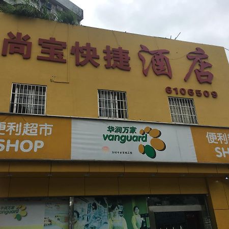 Shangbao Express Hotel Чжухай Экстерьер фото