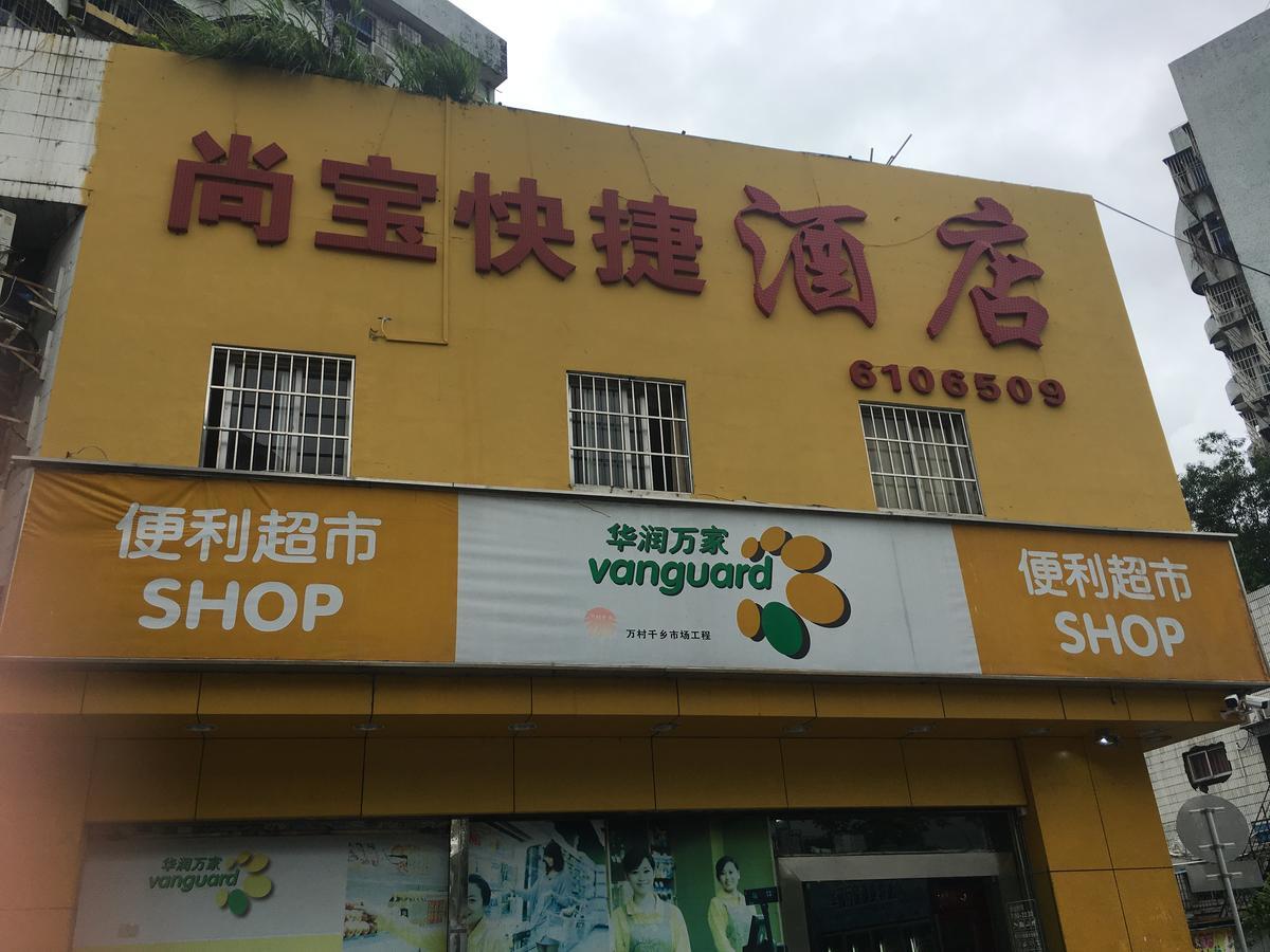 Shangbao Express Hotel Чжухай Экстерьер фото